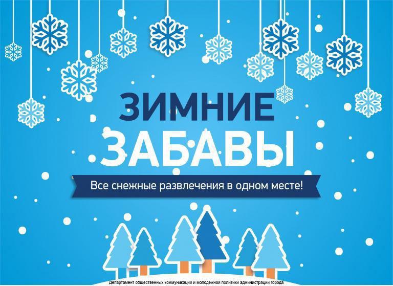 Новогодняя афиша и зимние забавы.